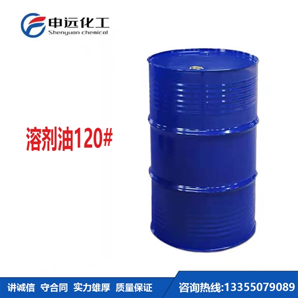 石家庄120#溶剂油